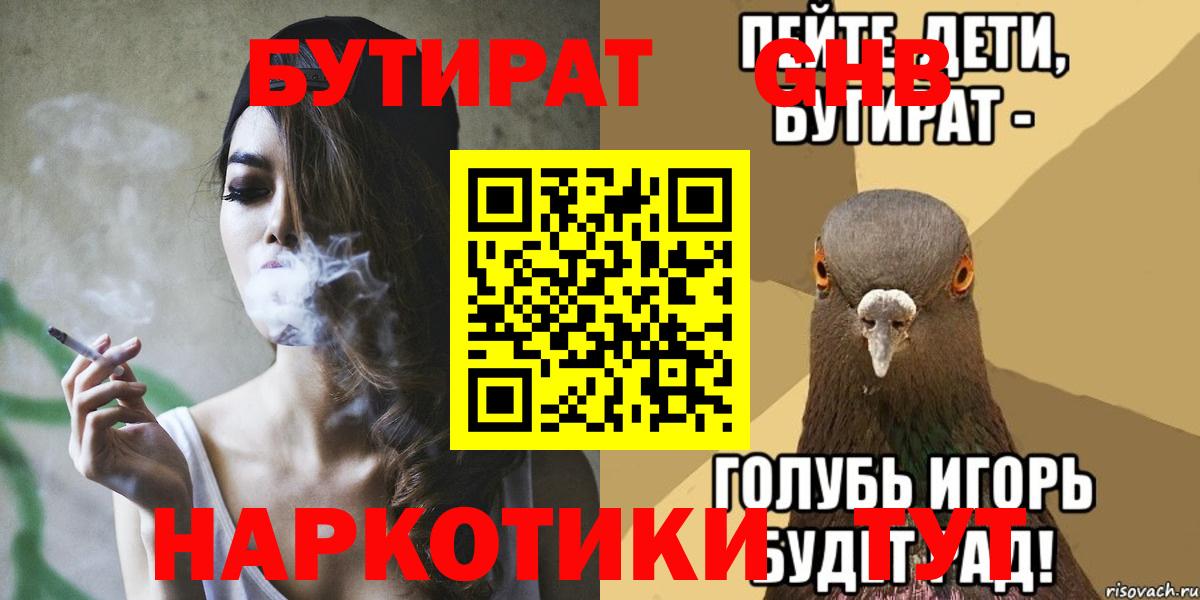 Бутират жидкий экстази Бузулук