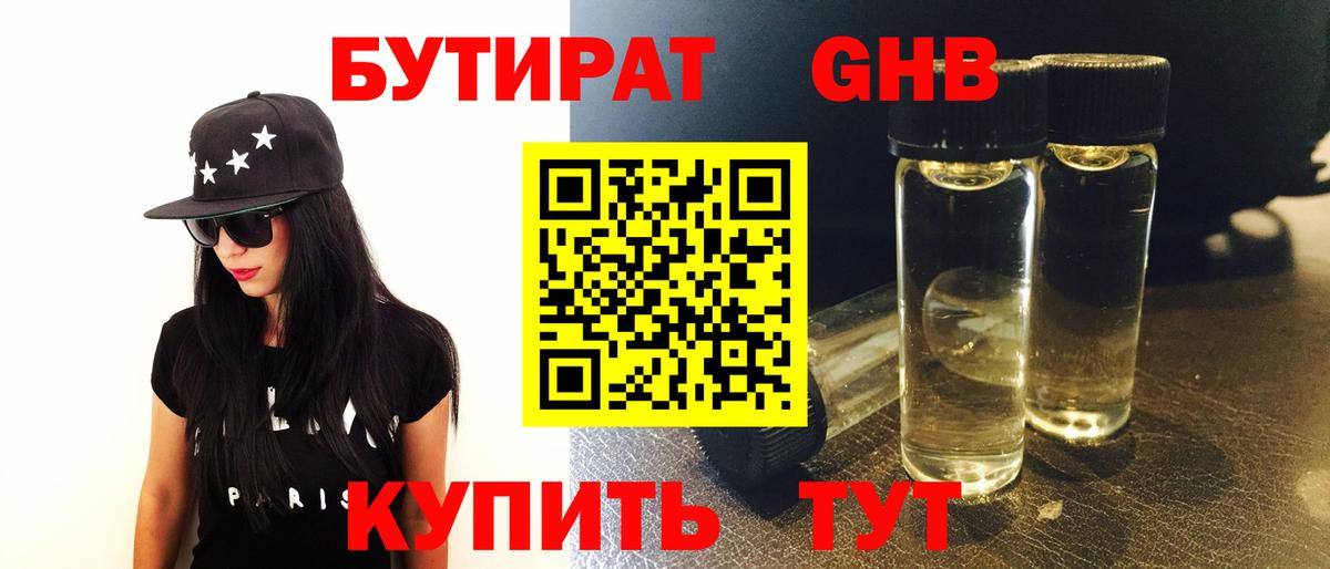 Бутират бутик Бузулук