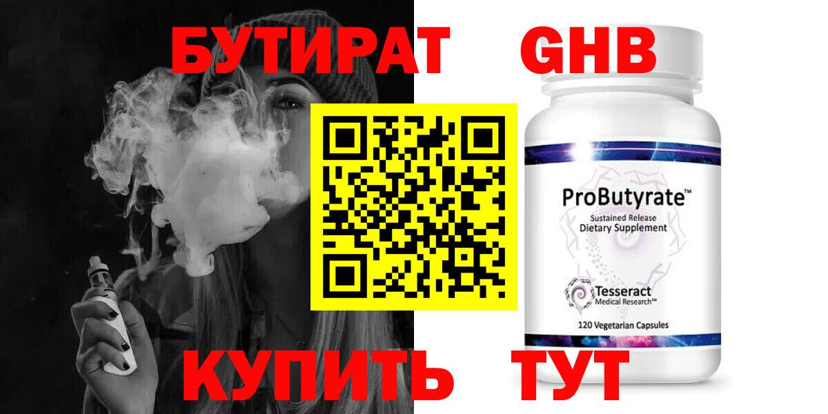 Бузулук  БУТИРАТ GHB  Вход с VPN 