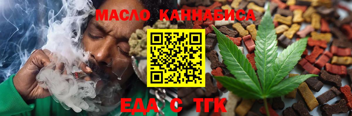 Еда ТГК конопля  Вход с VPN  Бузулук 