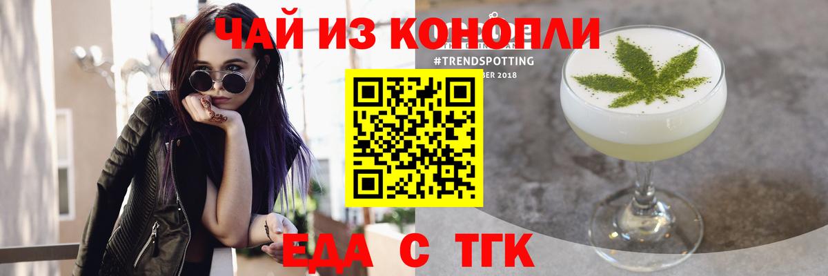 Еда ТГК конопля Бузулук