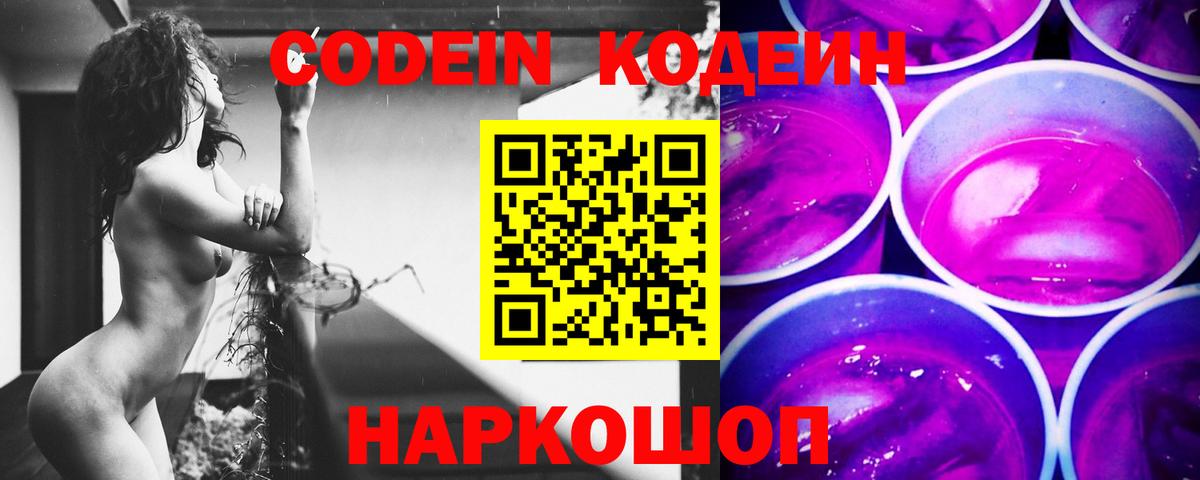 Codein Purple Drank Бузулук
