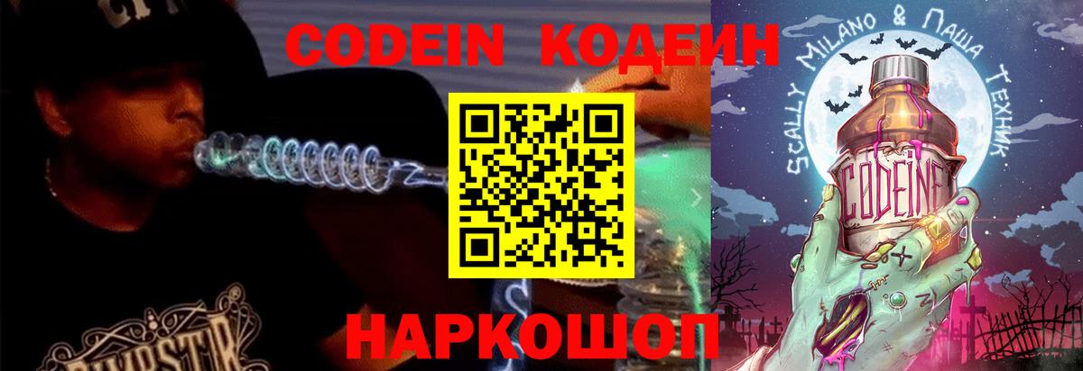 Кодеиновый сироп Lean Purple Drank Бузулук