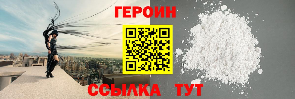 Героин VHQ  Бузулук 