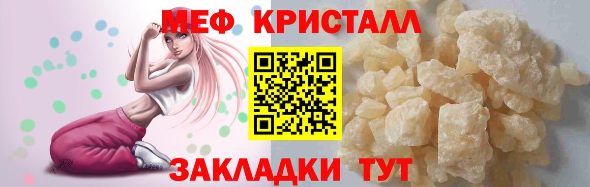 Меф кристаллы Бузулук
